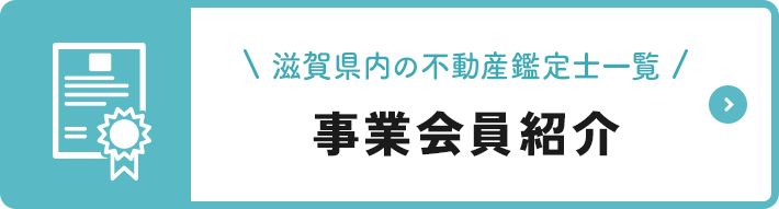 事業会員紹介